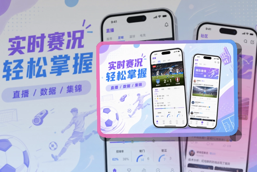 开云比分资讯更好查看，App Store与Google Play入口